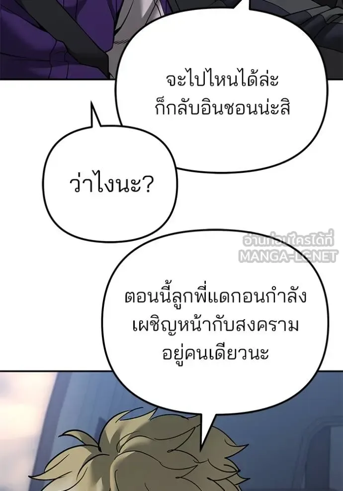 The Bully In-Charge เลวฟาดเลว ตอนที่ 119 หน้า 12