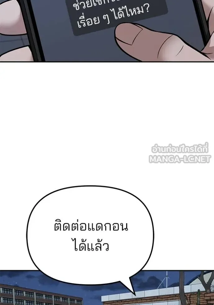The Bully In-Charge เลวฟาดเลว ตอนที่ 119 หน้า 122