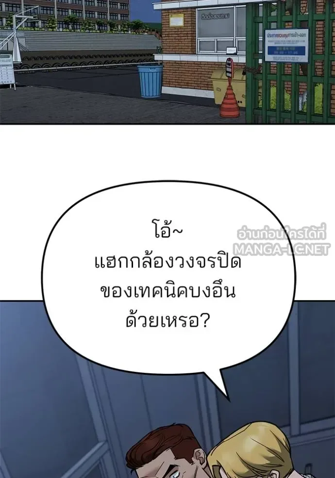 The Bully In-Charge เลวฟาดเลว ตอนที่ 119 หน้า 123
