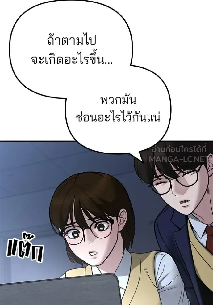 The Bully In-Charge เลวฟาดเลว ตอนที่ 119 หน้า 128