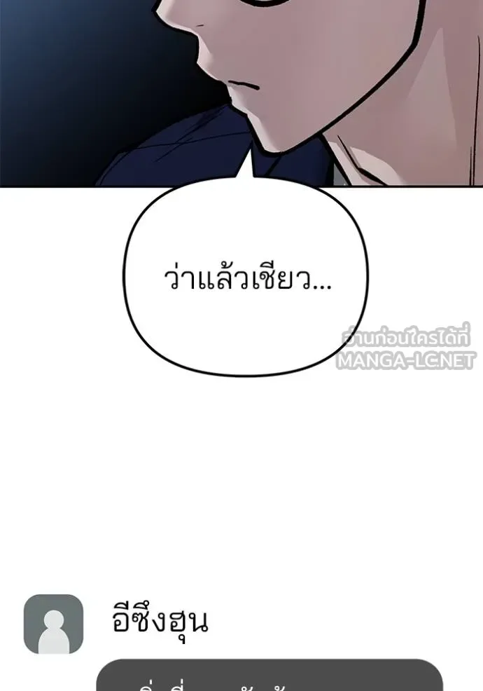 The Bully In-Charge เลวฟาดเลว ตอนที่ 119 หน้า 130
