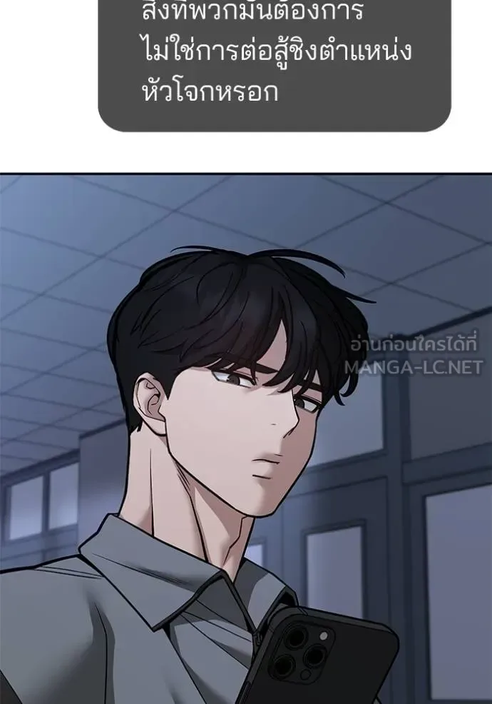 The Bully In-Charge เลวฟาดเลว ตอนที่ 119 หน้า 131