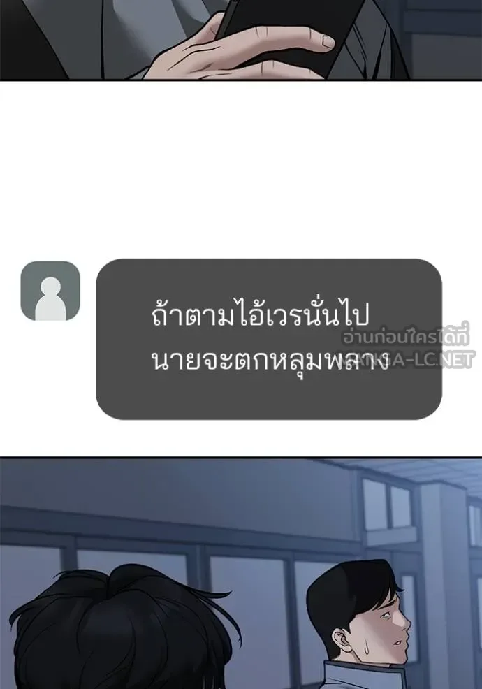 The Bully In-Charge เลวฟาดเลว ตอนที่ 119 หน้า 132