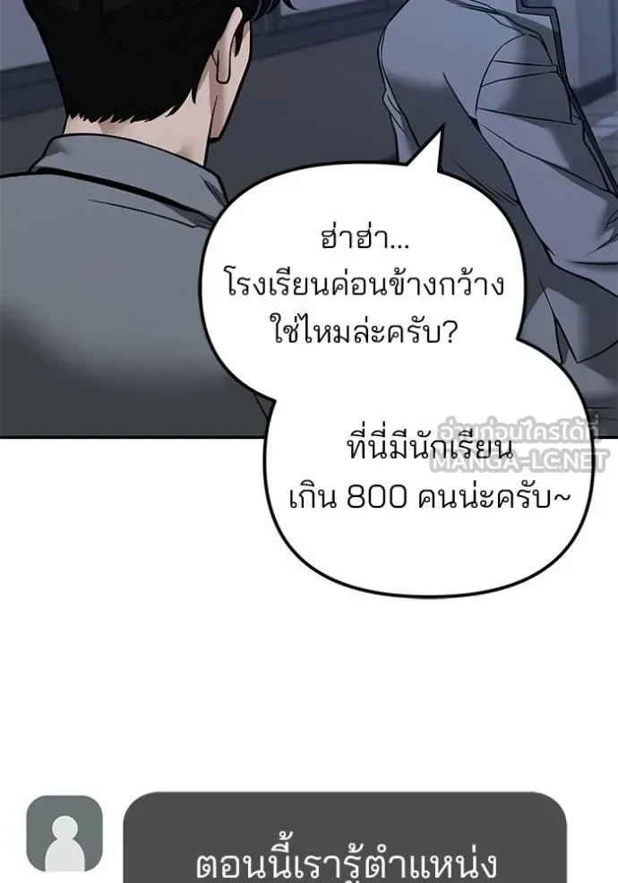 The Bully In-Charge เลวฟาดเลว ตอนที่ 119 หน้า 133