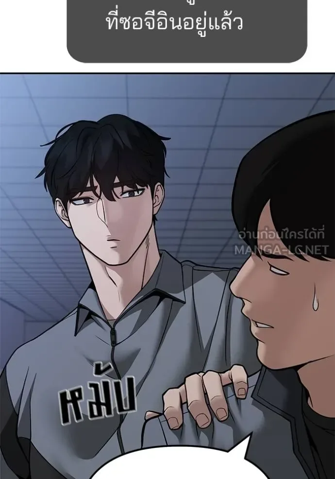 The Bully In-Charge เลวฟาดเลว ตอนที่ 119 หน้า 134