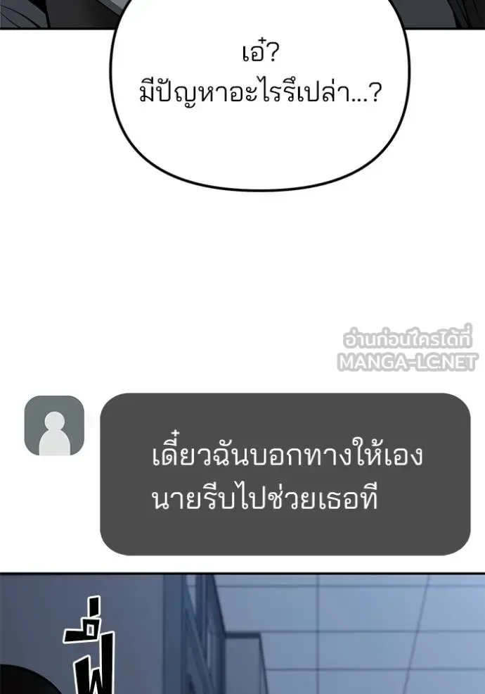 The Bully In-Charge เลวฟาดเลว ตอนที่ 119 หน้า 135