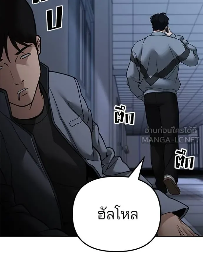 The Bully In-Charge เลวฟาดเลว ตอนที่ 119 หน้า 136