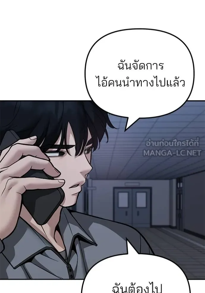 The Bully In-Charge เลวฟาดเลว ตอนที่ 119 หน้า 137