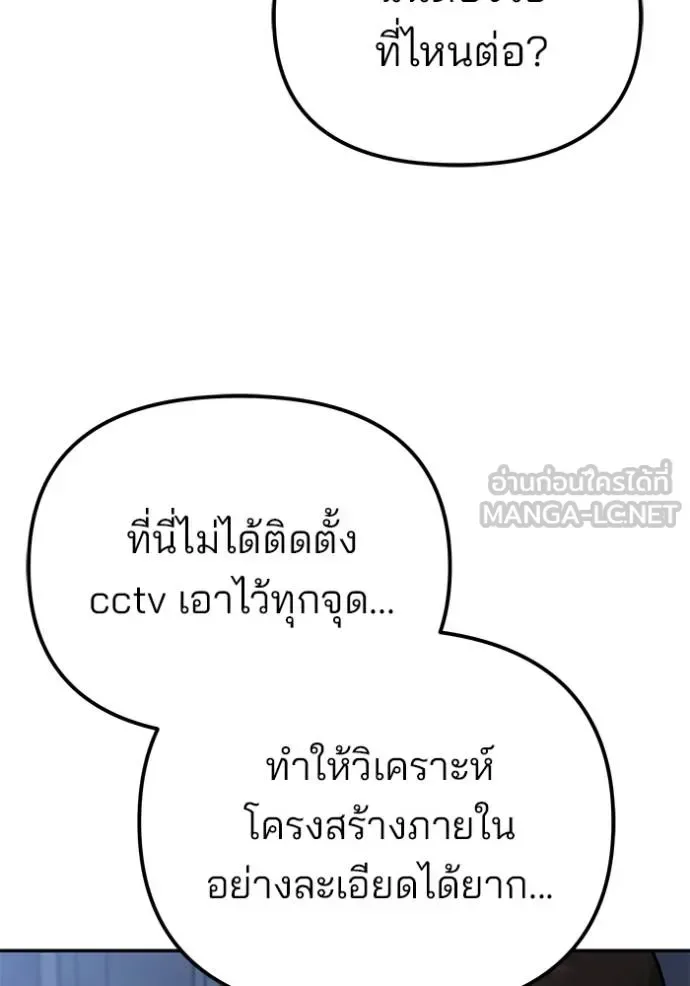 The Bully In-Charge เลวฟาดเลว ตอนที่ 119 หน้า 138