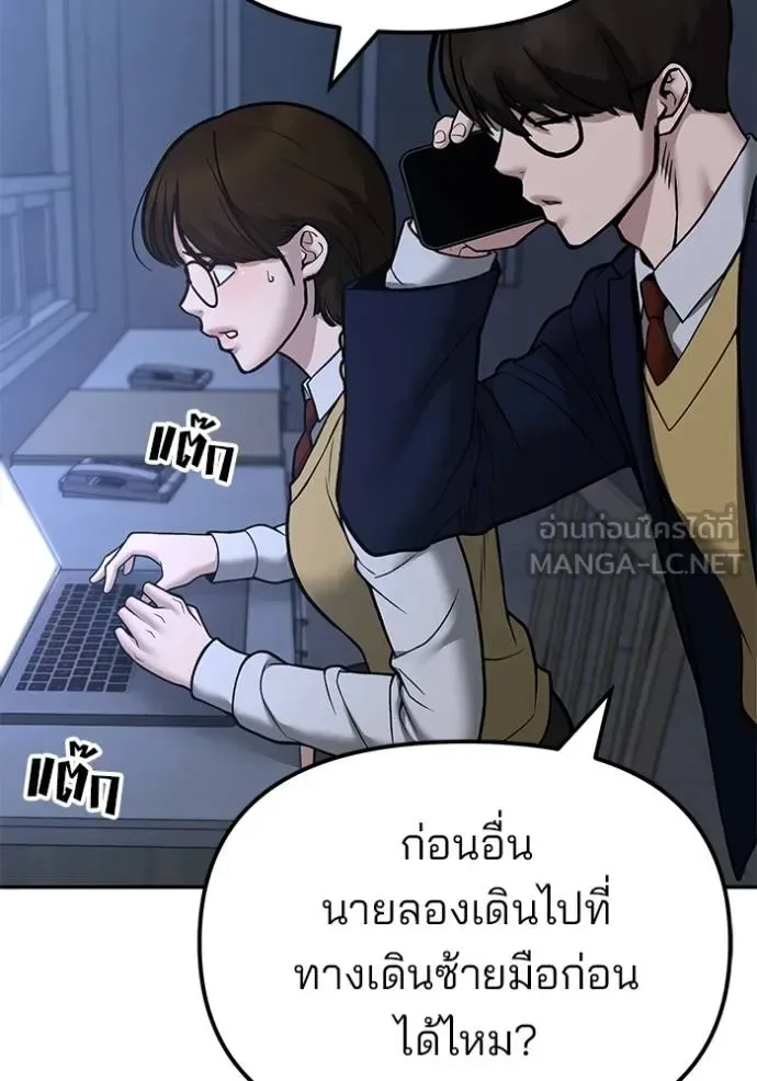 The Bully In-Charge เลวฟาดเลว ตอนที่ 119 หน้า 139