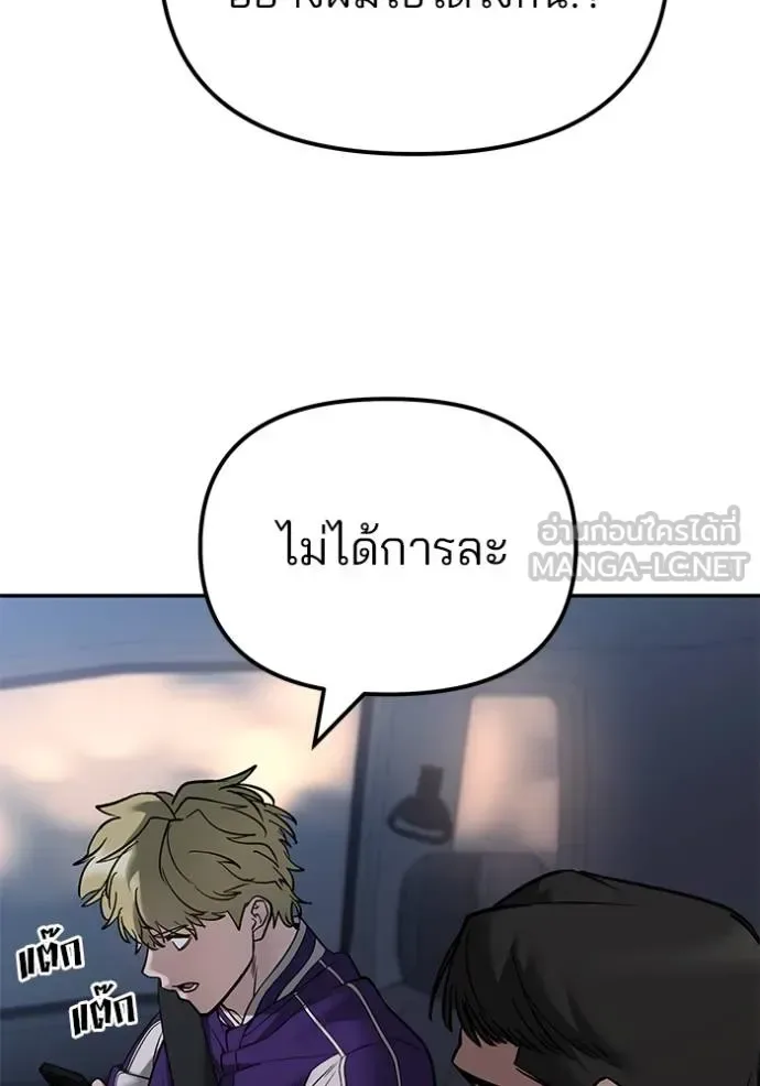 The Bully In-Charge เลวฟาดเลว ตอนที่ 119 หน้า 14