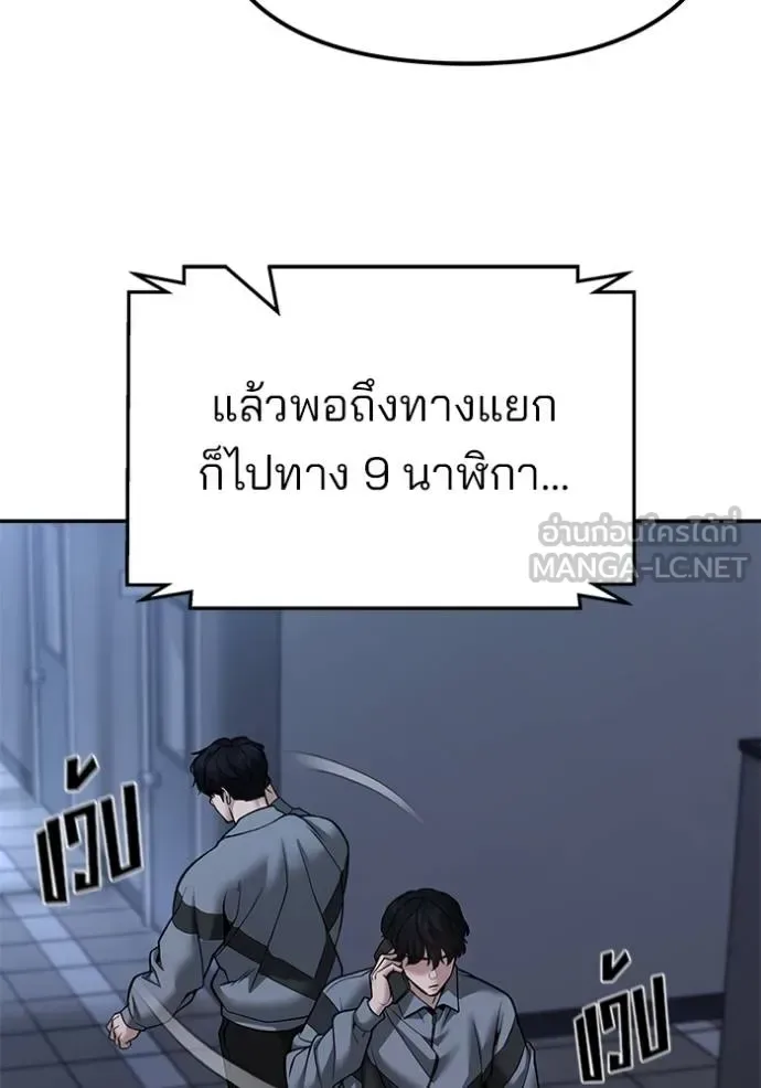 The Bully In-Charge เลวฟาดเลว ตอนที่ 119 หน้า 140