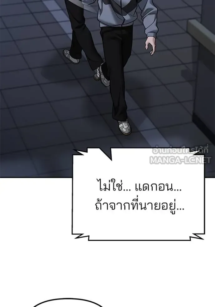 The Bully In-Charge เลวฟาดเลว ตอนที่ 119 หน้า 141