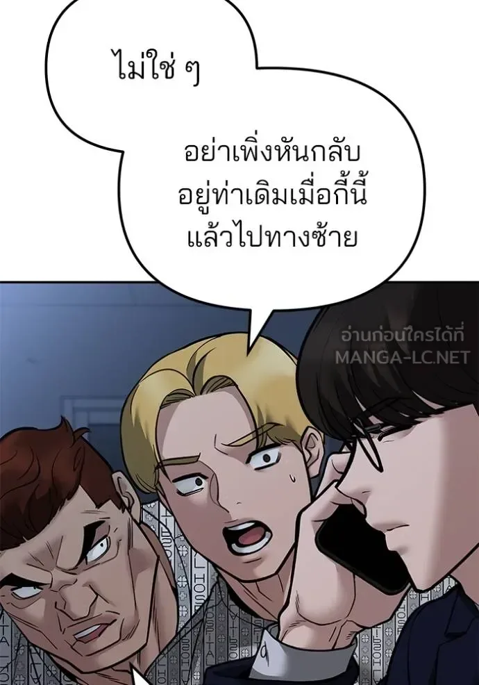 The Bully In-Charge เลวฟาดเลว ตอนที่ 119 หน้า 142