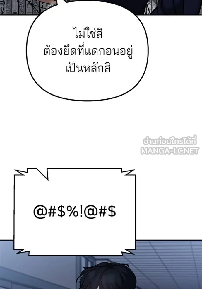 The Bully In-Charge เลวฟาดเลว ตอนที่ 119 หน้า 143