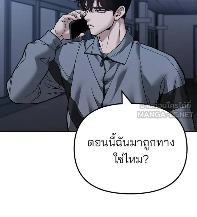 The Bully In-Charge เลวฟาดเลว ตอนที่ 119 หน้า 144