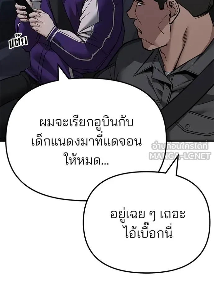 The Bully In-Charge เลวฟาดเลว ตอนที่ 119 หน้า 15