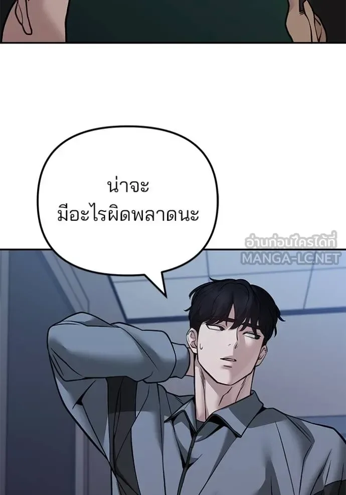 The Bully In-Charge เลวฟาดเลว ตอนที่ 119 หน้า 156