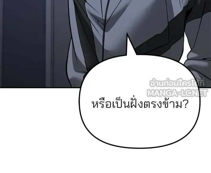 The Bully In-Charge เลวฟาดเลว ตอนที่ 119 หน้า 157