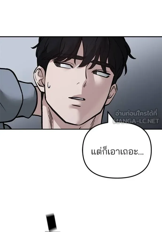 The Bully In-Charge เลวฟาดเลว ตอนที่ 119 หน้า 158