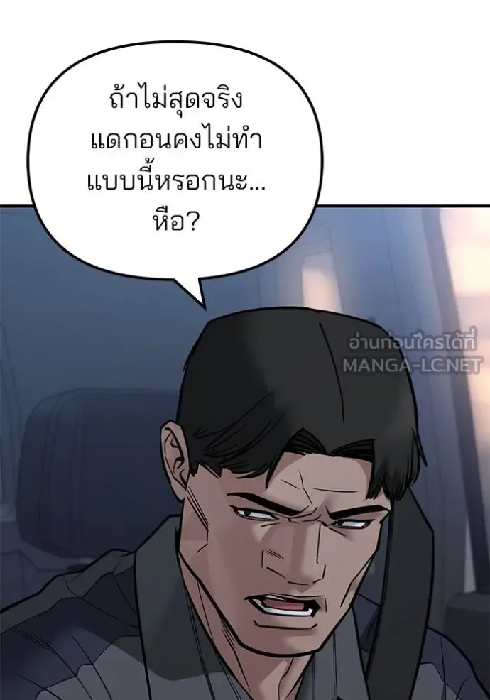 The Bully In-Charge เลวฟาดเลว ตอนที่ 119 หน้า 16