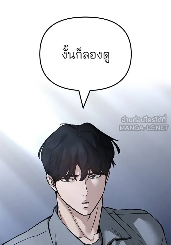 The Bully In-Charge เลวฟาดเลว ตอนที่ 119 หน้า 162