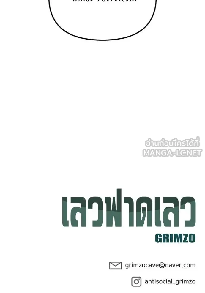 The Bully In-Charge เลวฟาดเลว ตอนที่ 119 หน้า 164