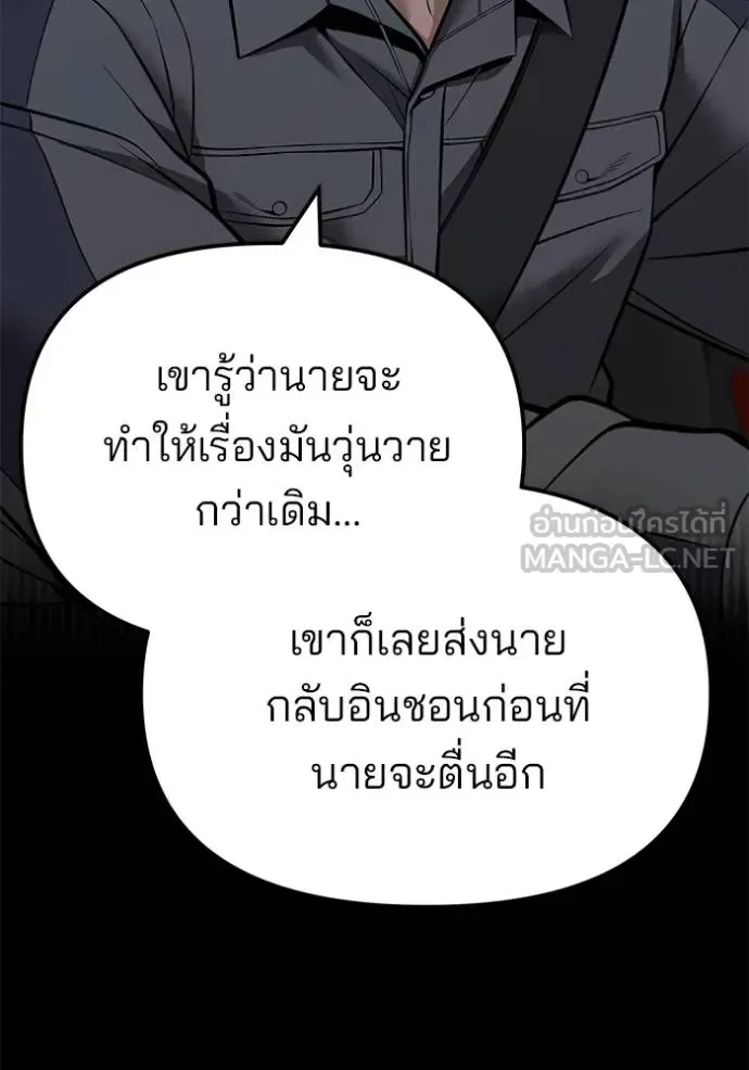 The Bully In-Charge เลวฟาดเลว ตอนที่ 119 หน้า 17