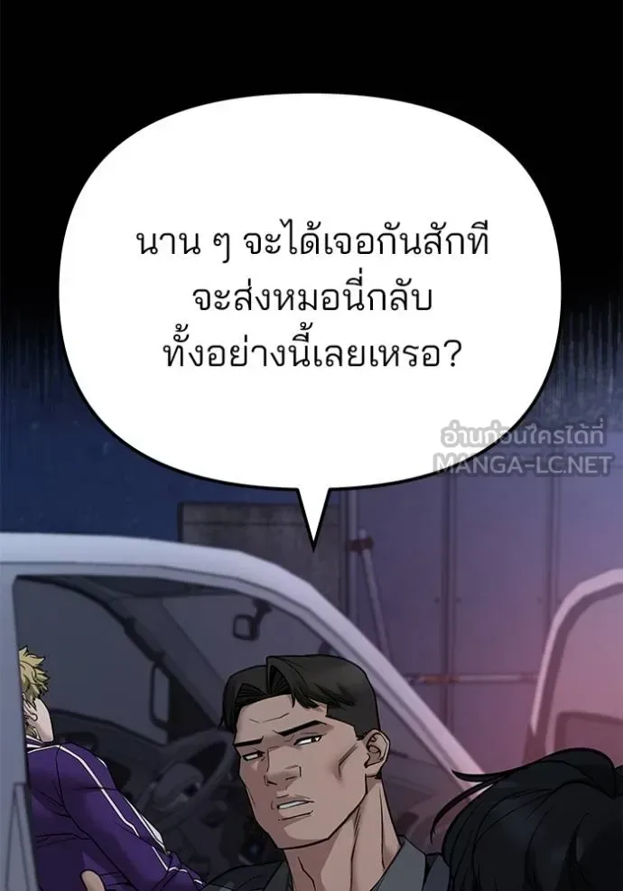The Bully In-Charge เลวฟาดเลว ตอนที่ 119 หน้า 18