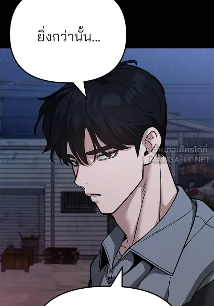 The Bully In-Charge เลวฟาดเลว ตอนที่ 119 หน้า 20