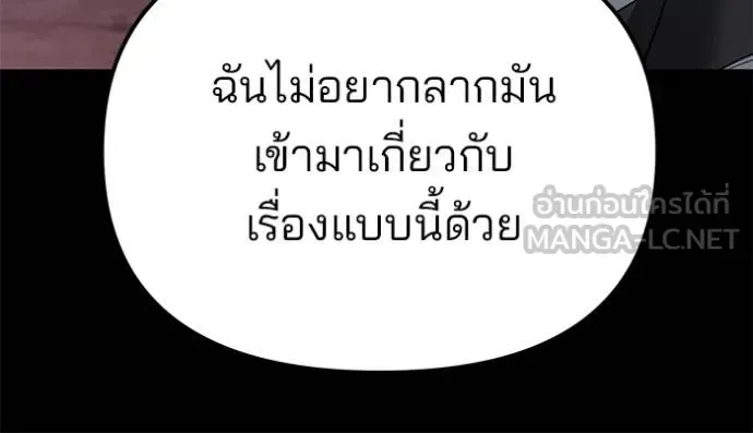 The Bully In-Charge เลวฟาดเลว ตอนที่ 119 หน้า 21