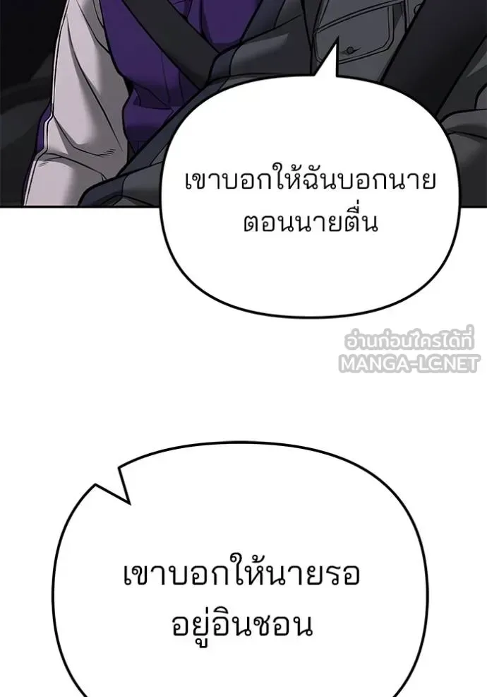 The Bully In-Charge เลวฟาดเลว ตอนที่ 119 หน้า 23
