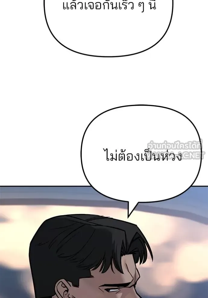 The Bully In-Charge เลวฟาดเลว ตอนที่ 119 หน้า 25