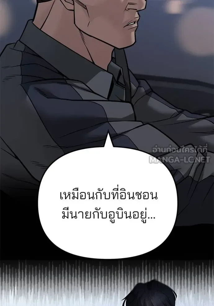 The Bully In-Charge เลวฟาดเลว ตอนที่ 119 หน้า 26