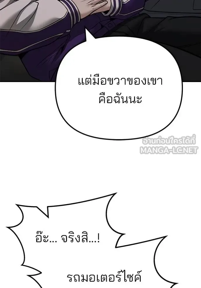 The Bully In-Charge เลวฟาดเลว ตอนที่ 119 หน้า 29