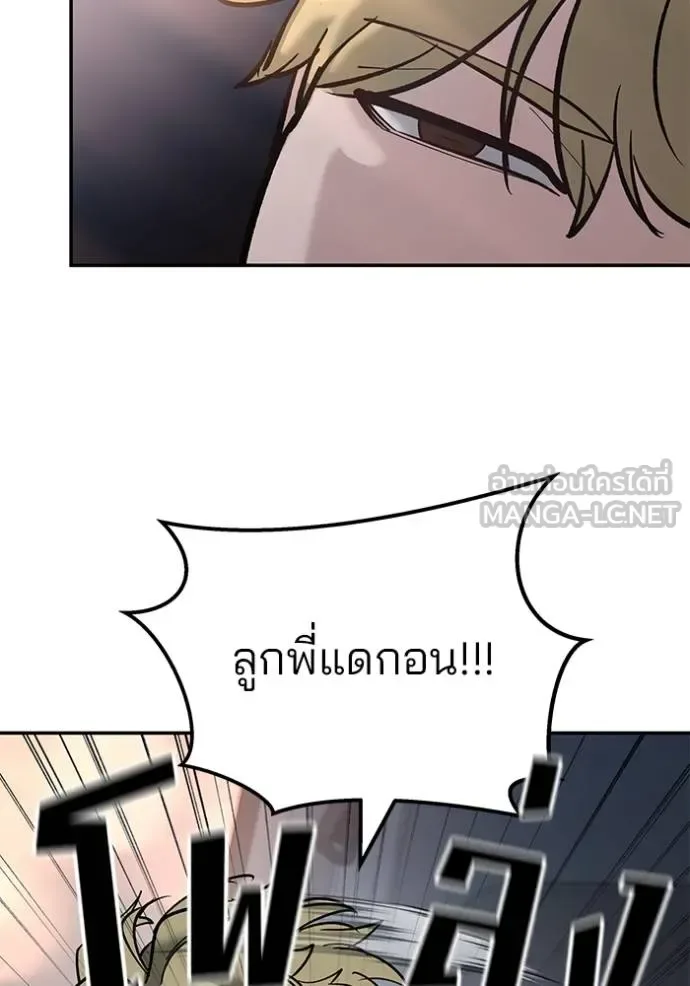 The Bully In-Charge เลวฟาดเลว ตอนที่ 119 หน้า 3