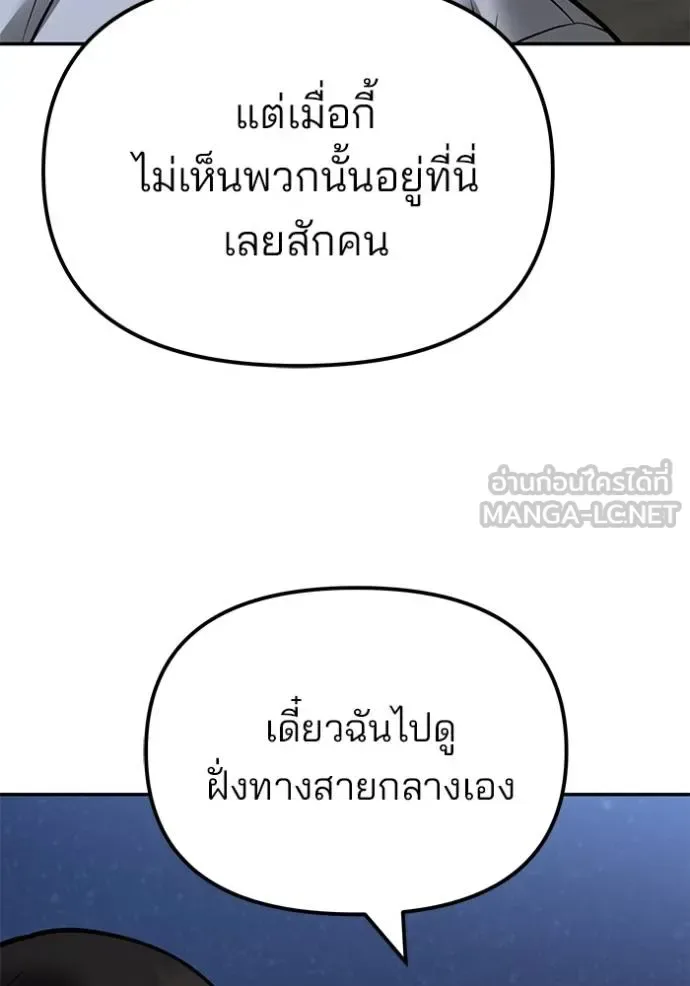 The Bully In-Charge เลวฟาดเลว ตอนที่ 119 หน้า 36