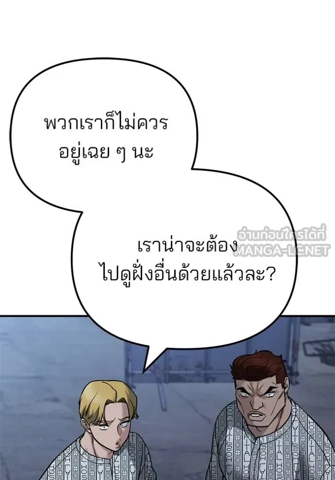 The Bully In-Charge เลวฟาดเลว ตอนที่ 119 หน้า 38