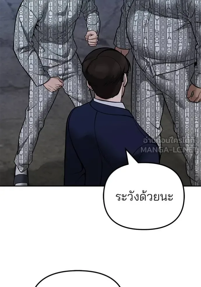 The Bully In-Charge เลวฟาดเลว ตอนที่ 119 หน้า 39