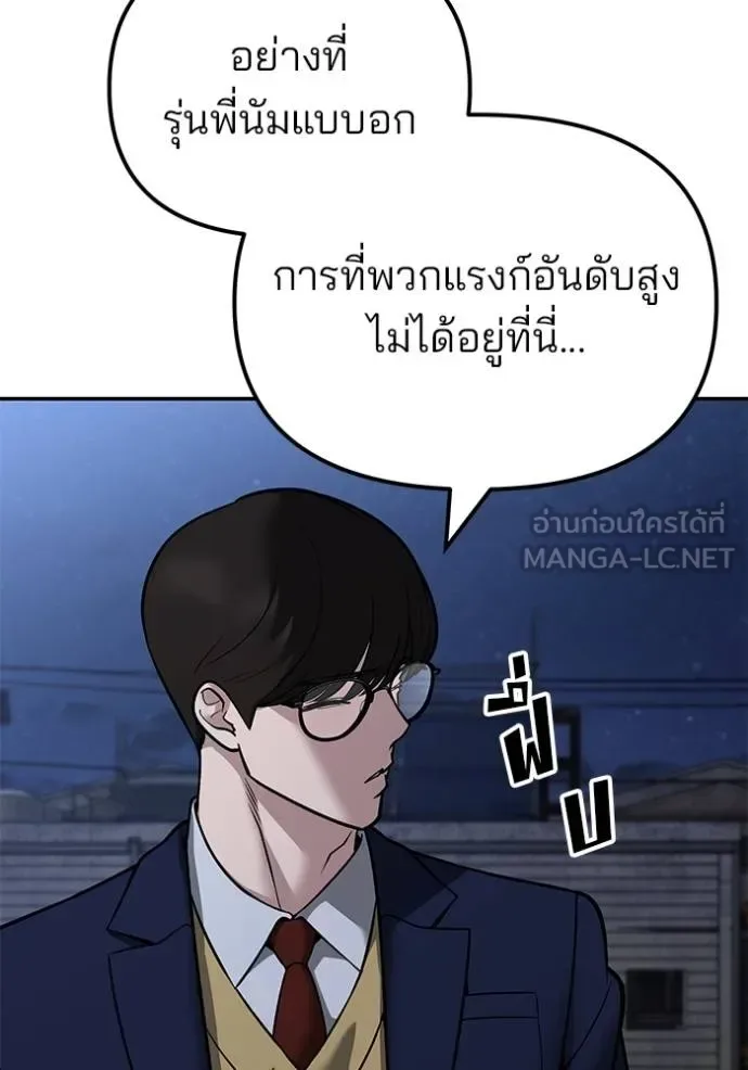 The Bully In-Charge เลวฟาดเลว ตอนที่ 119 หน้า 40