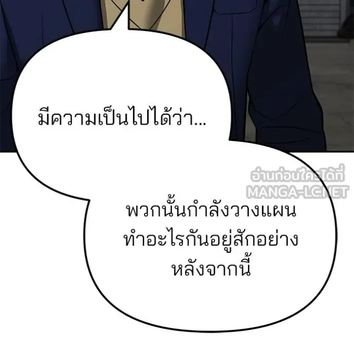 The Bully In-Charge เลวฟาดเลว ตอนที่ 119 หน้า 41