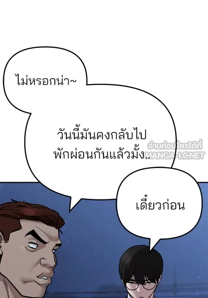 The Bully In-Charge เลวฟาดเลว ตอนที่ 119 หน้า 42