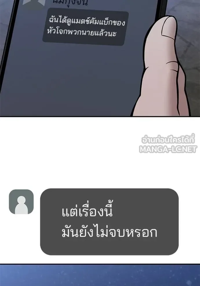 The Bully In-Charge เลวฟาดเลว ตอนที่ 119 หน้า 44