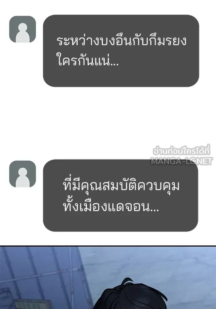 The Bully In-Charge เลวฟาดเลว ตอนที่ 119 หน้า 46