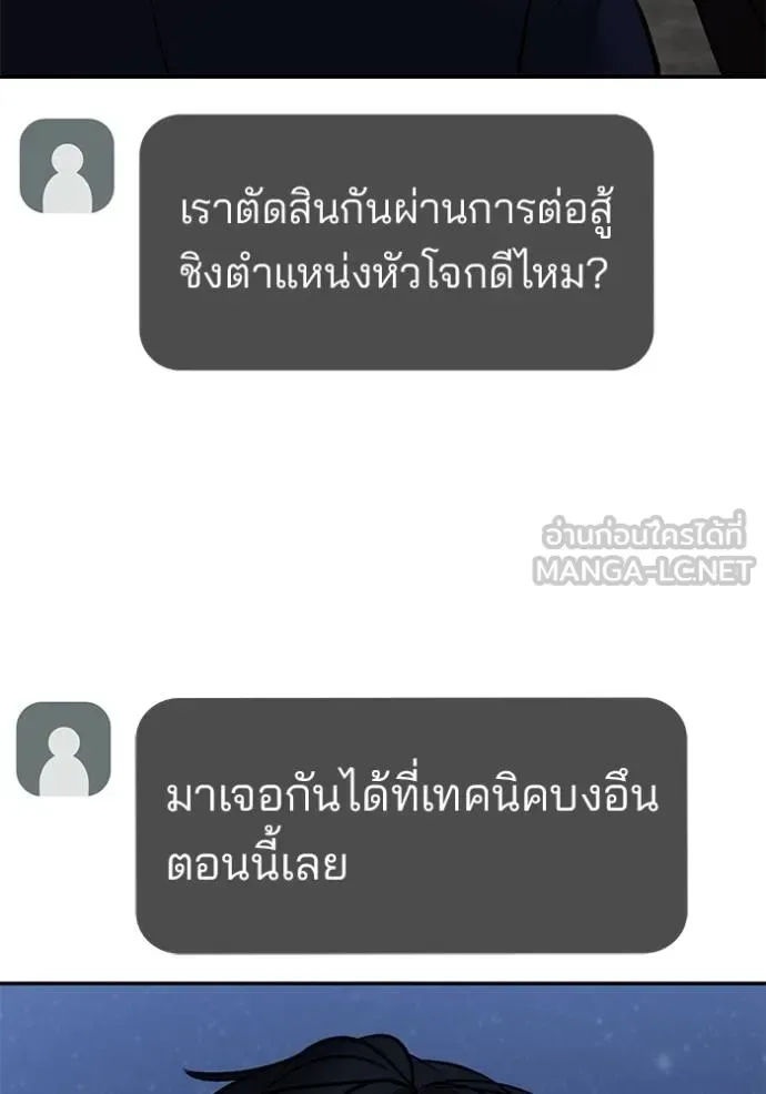 The Bully In-Charge เลวฟาดเลว ตอนที่ 119 หน้า 48