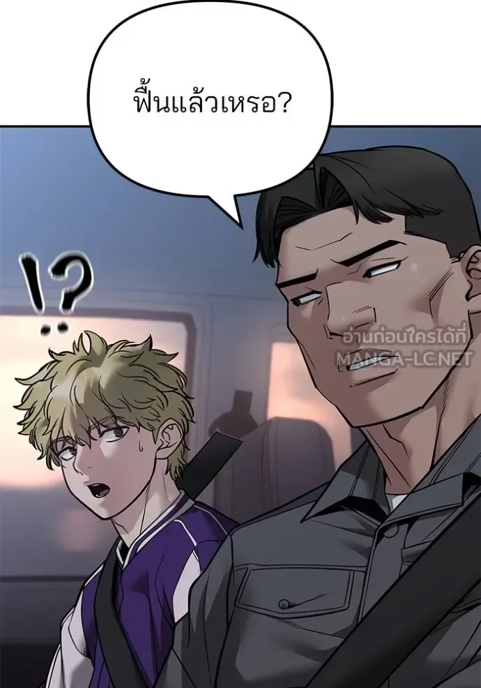 The Bully In-Charge เลวฟาดเลว ตอนที่ 119 หน้า 5