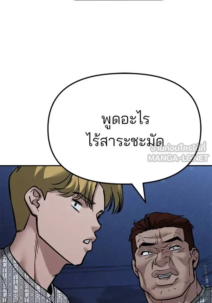 The Bully In-Charge เลวฟาดเลว ตอนที่ 119 หน้า 50