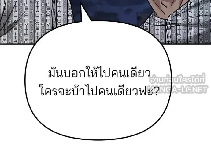 The Bully In-Charge เลวฟาดเลว ตอนที่ 119 หน้า 51