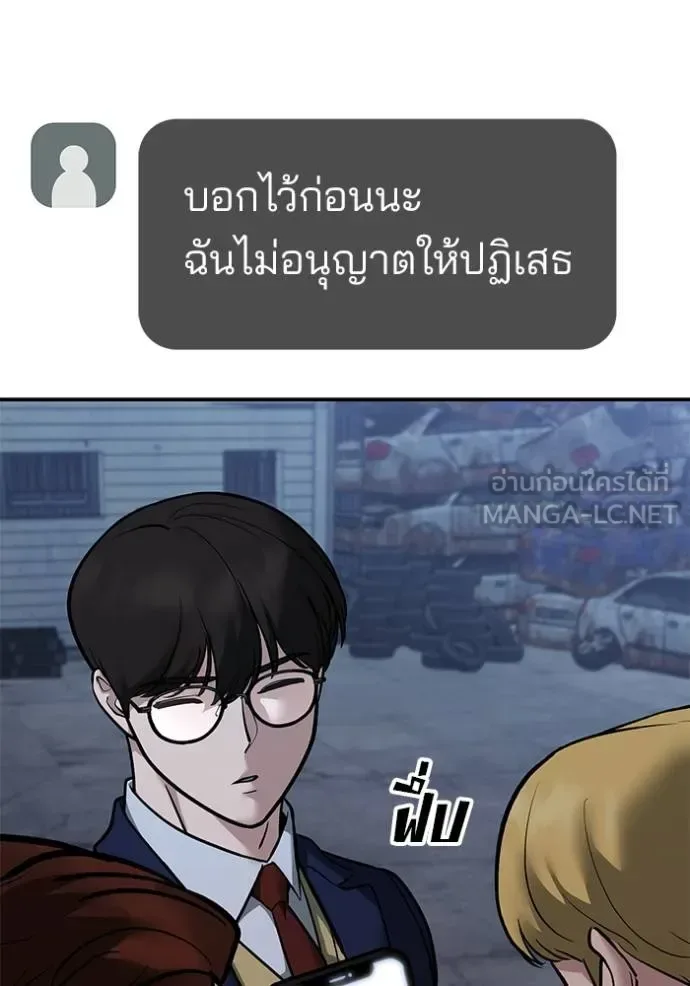 The Bully In-Charge เลวฟาดเลว ตอนที่ 119 หน้า 52
