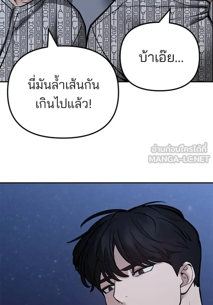 The Bully In-Charge เลวฟาดเลว ตอนที่ 119 หน้า 55